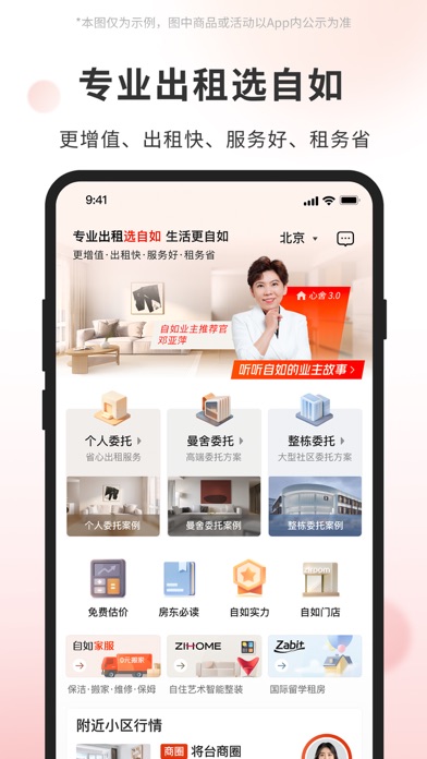 自如业主-房屋出租选自如 Screenshot