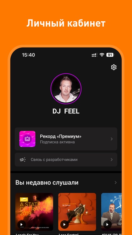 Radio Record: Dance Music screenshot-5