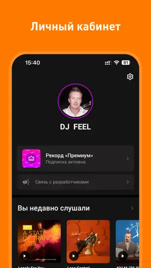 Скриншот Radio Record: Dance Music на iPhone 6