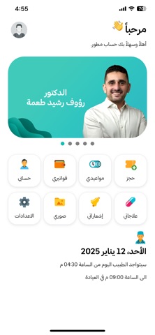 الدكتور رؤوف رشيد آل طعمة screenshot
