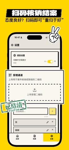 FunFine - 趣味通知单与记仇小本本 screenshot