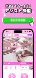 Online claw machine [OSHIKURE] screenshot #4 for iPhone