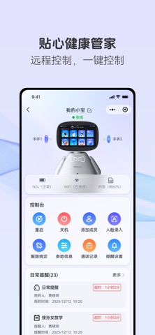 孚宝机器人 screenshot