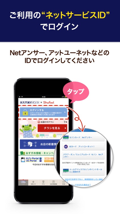 永久不滅ポイント×Shufoo!