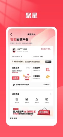 聚星网络 screenshot