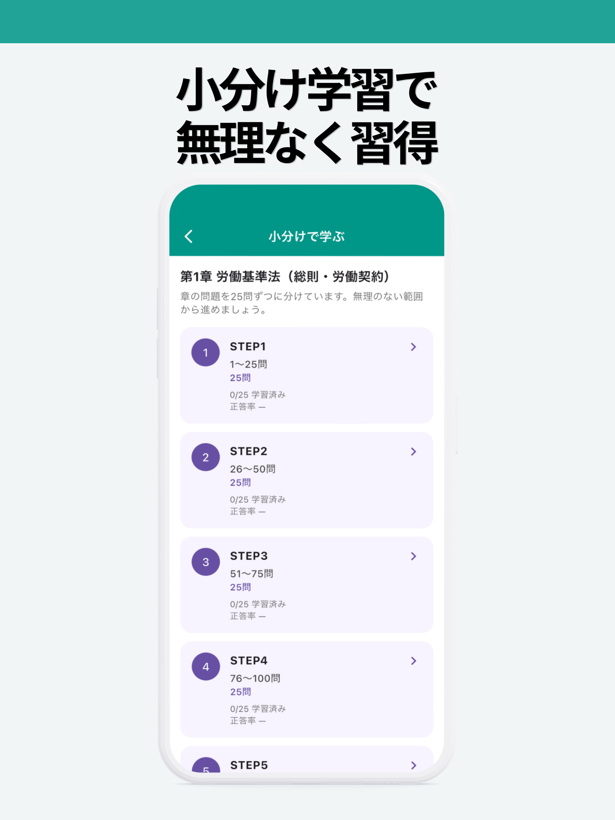 社労士 一問一答 screenshot 7