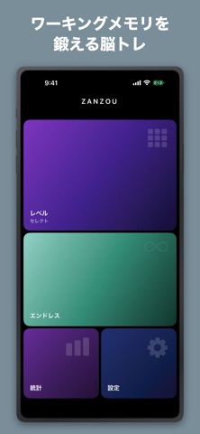 Zanzou — Working Memory iPhone screenshot