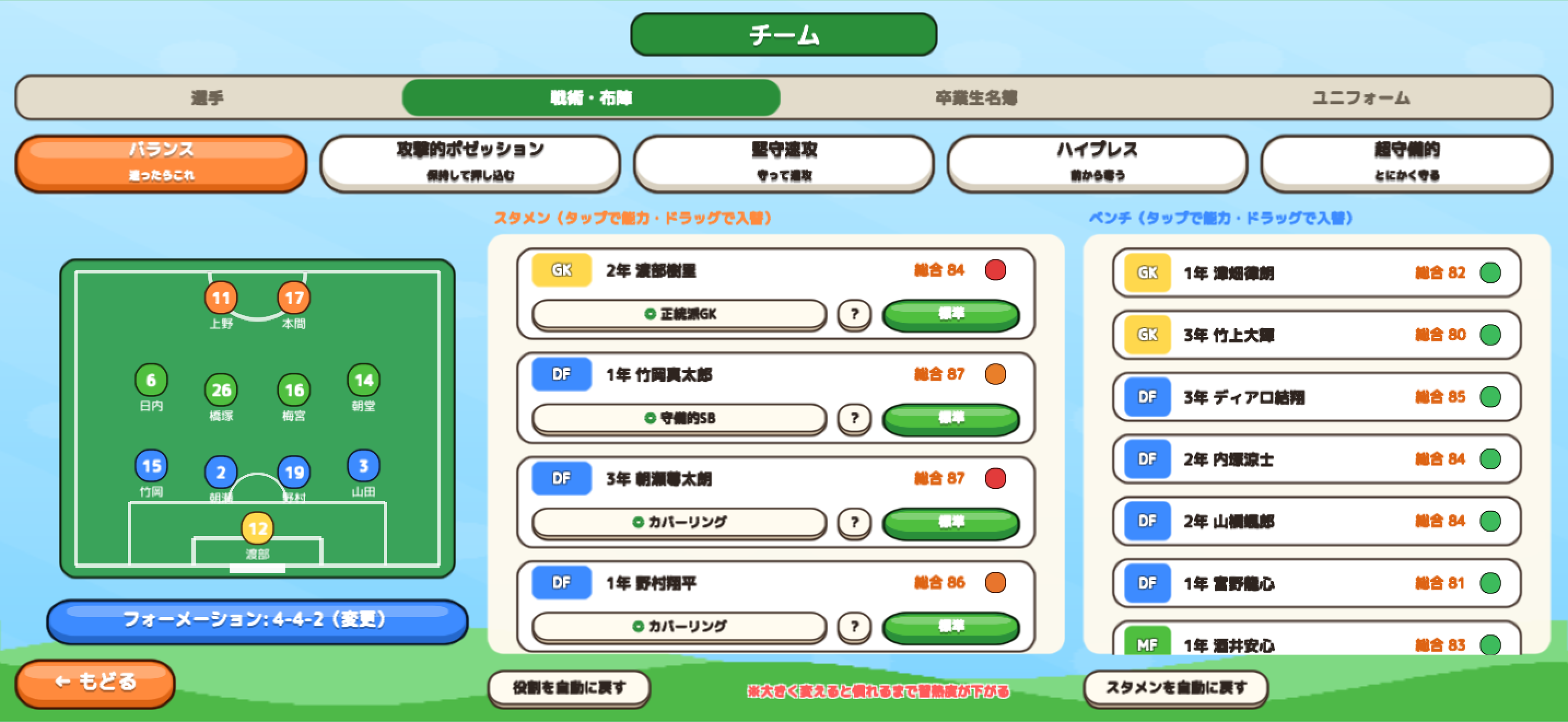 高校サッカーマネージャー screenshot 5