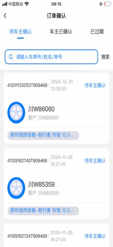 玲珑云店卡客车版 screenshot