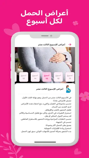 حاسبة الحمل الدقيقة screenshot 4