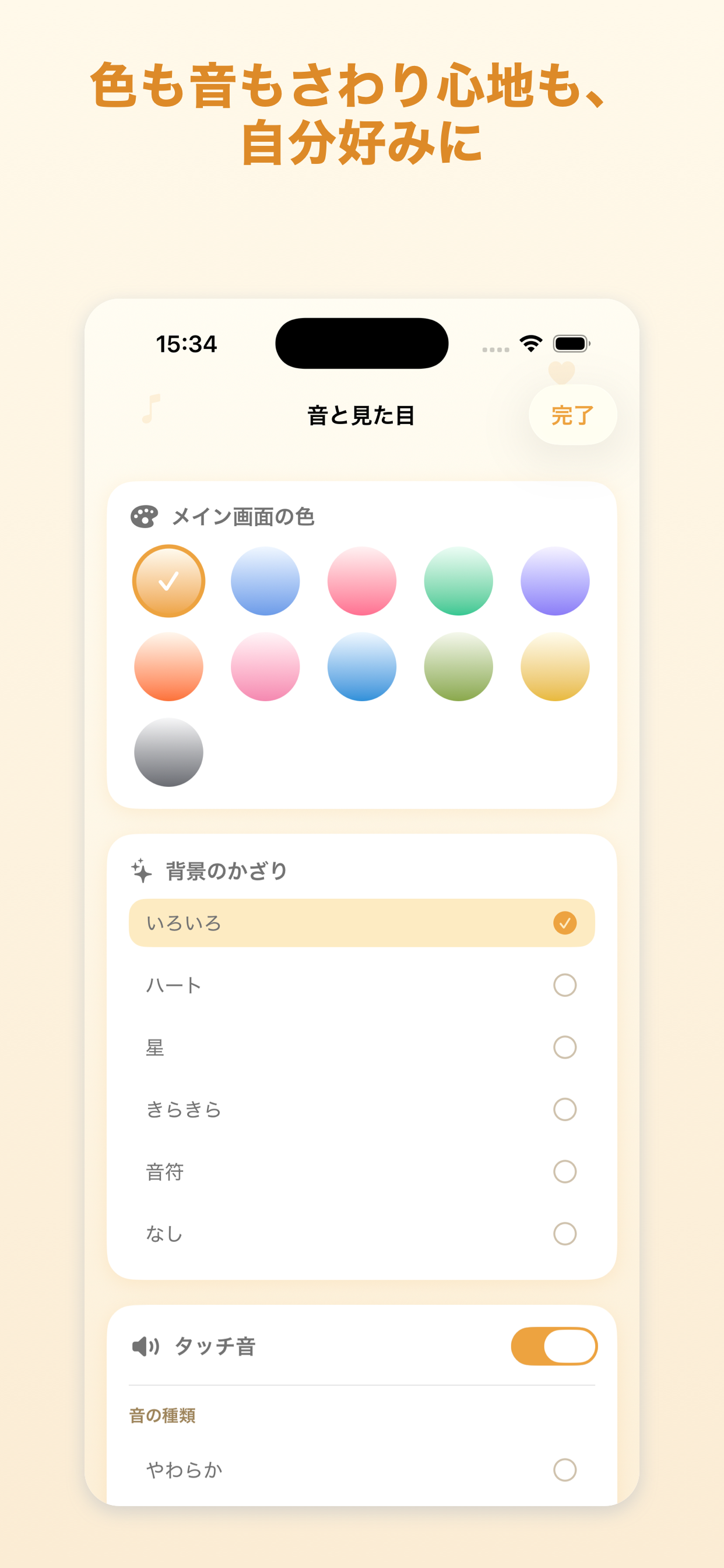 おとメモ帳 screenshot 3
