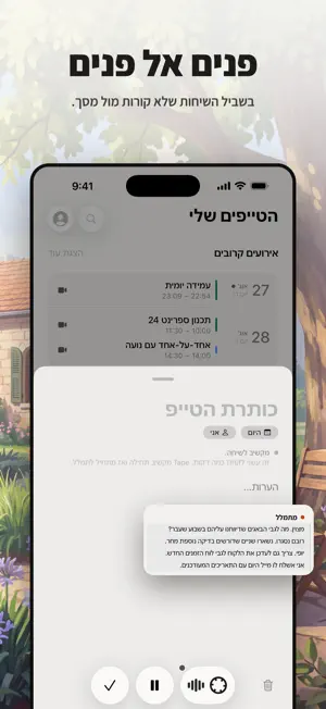 Tape: תמלול וסיכום screenshot 2