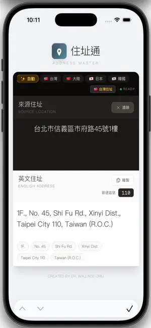 住址通 screenshot 1
