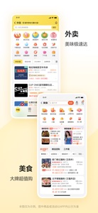 美团-美好生活小帮手 screenshot #3 for iPhone