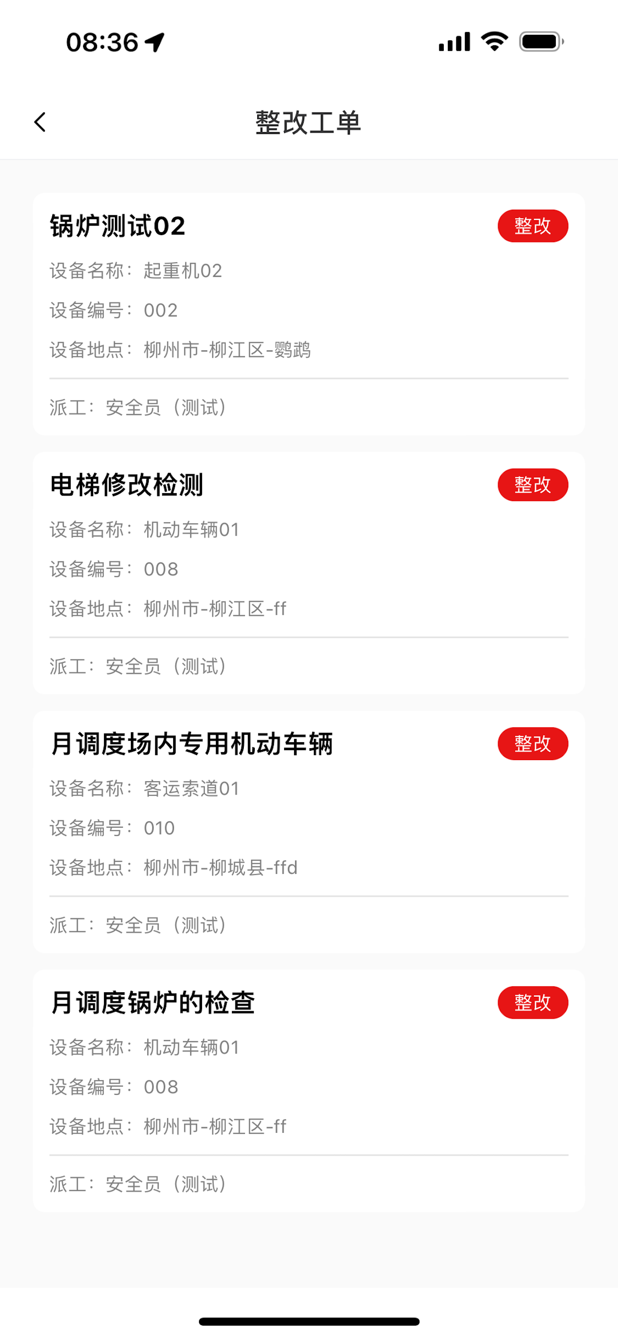 一信通特种设备监管
