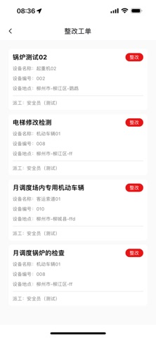 一信通特种设备监管 screenshot
