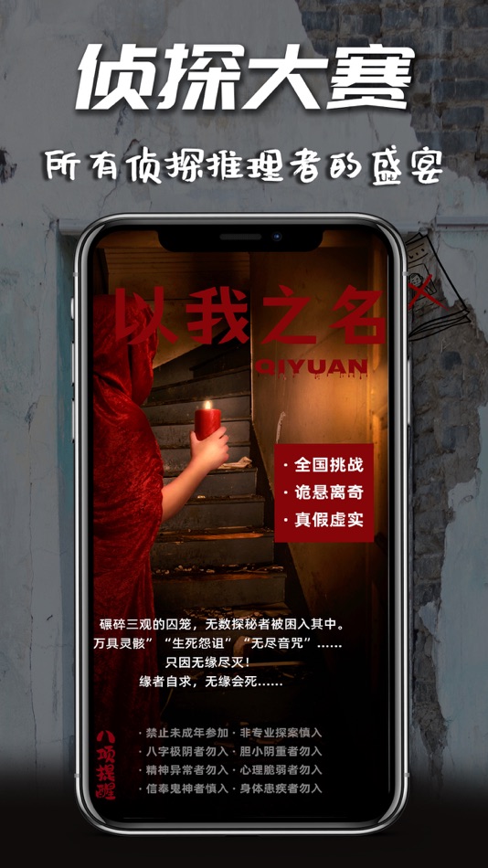 #7. 迷灵 (iOS) 由: 北京探知道科技有限责任公司