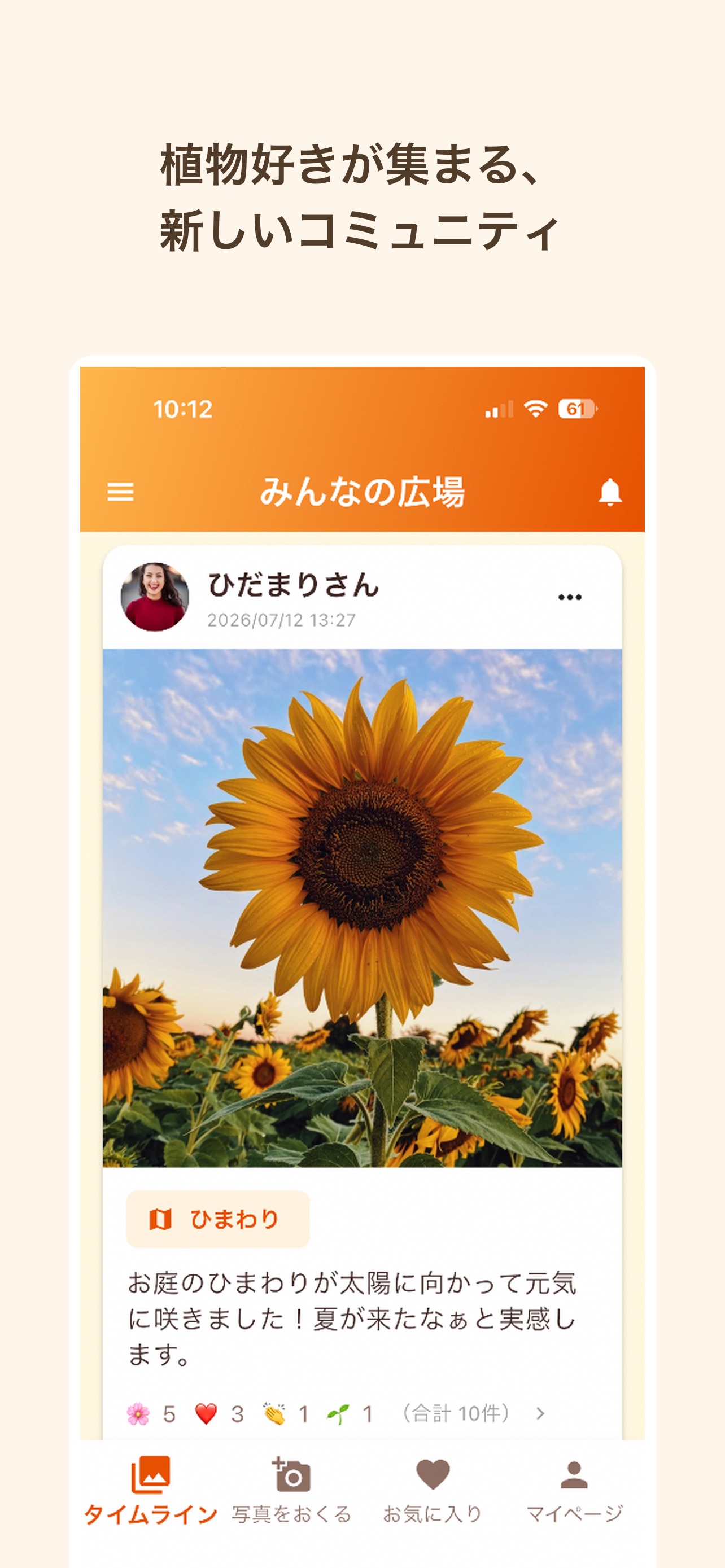 Screenshot 1 of はなうた - 植物好きのためのSNS