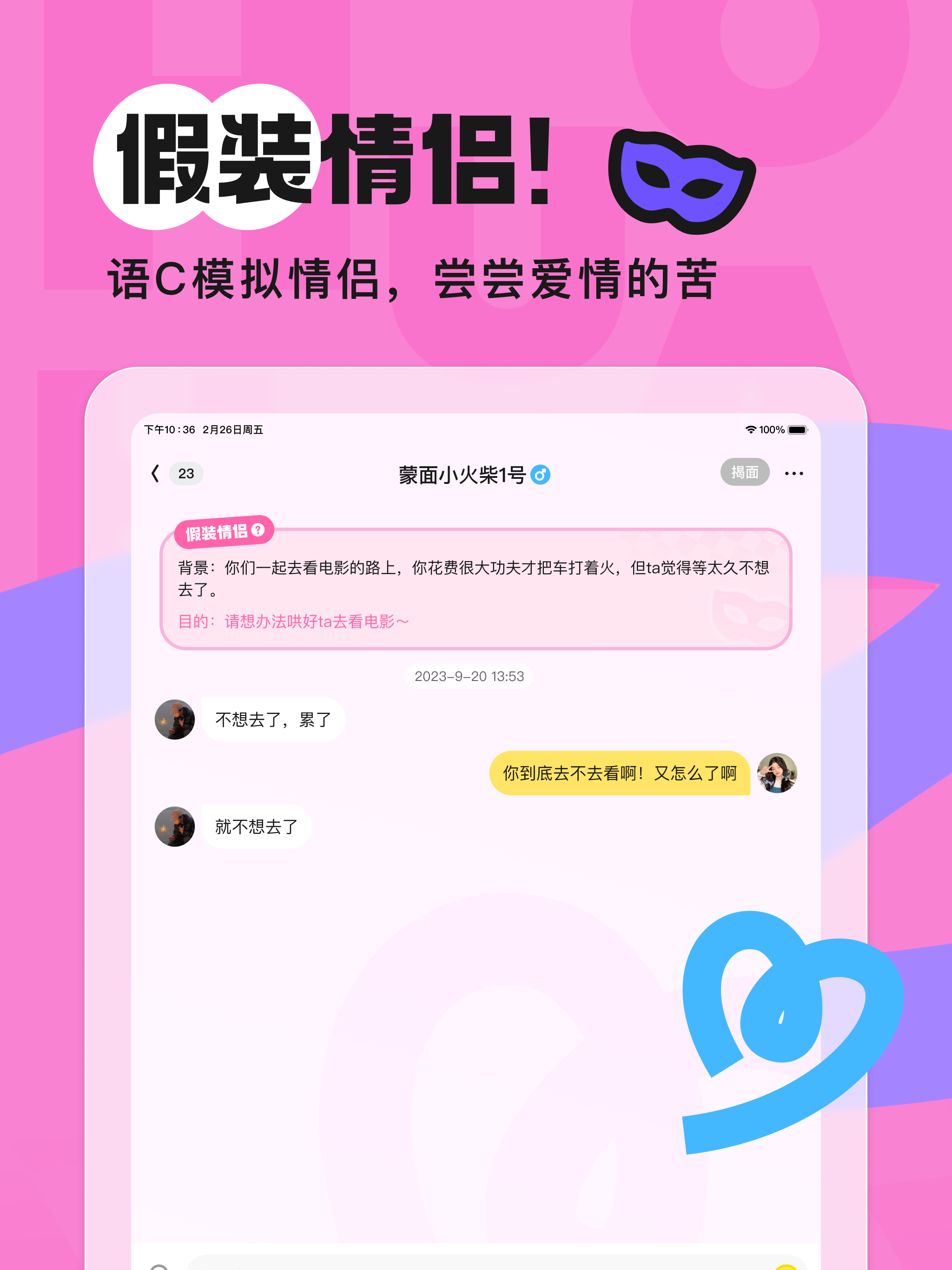 火花Chat - 擦出不一样的小火花 screenshot 10