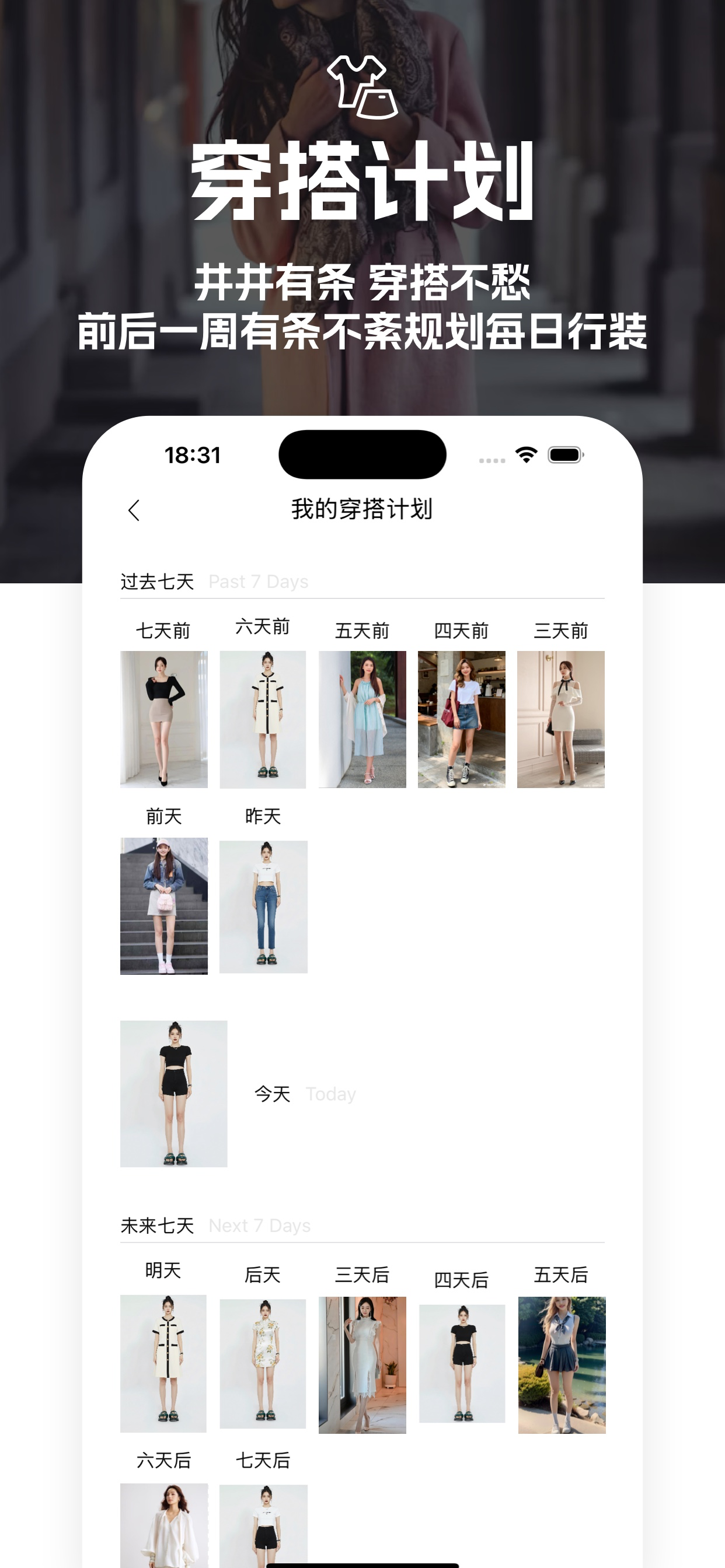 Ai outfit-您的专属穿搭衣橱