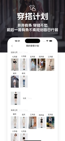 Ai outfit-您的专属穿搭衣橱 screenshot
