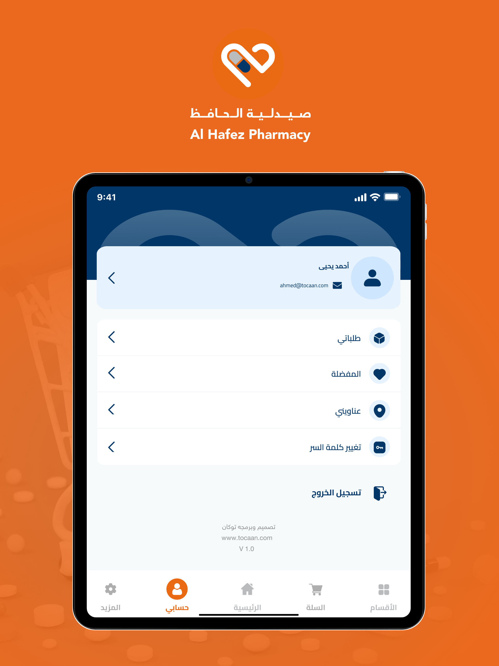 صيدلية الحافظ-Alhafez Pharmacy