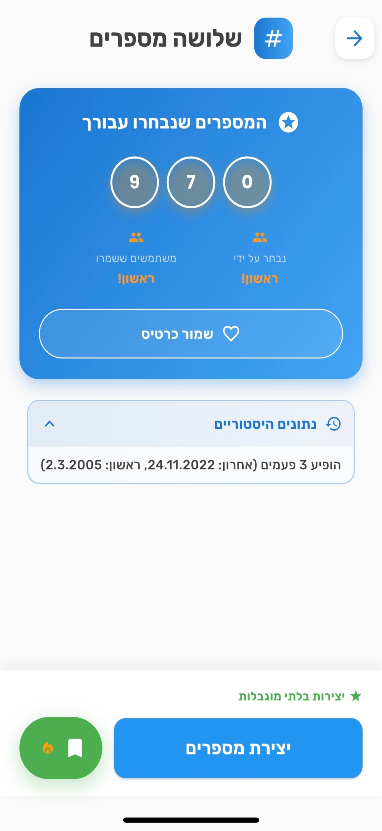 המספרים הזוכים - סוד ההגרלה