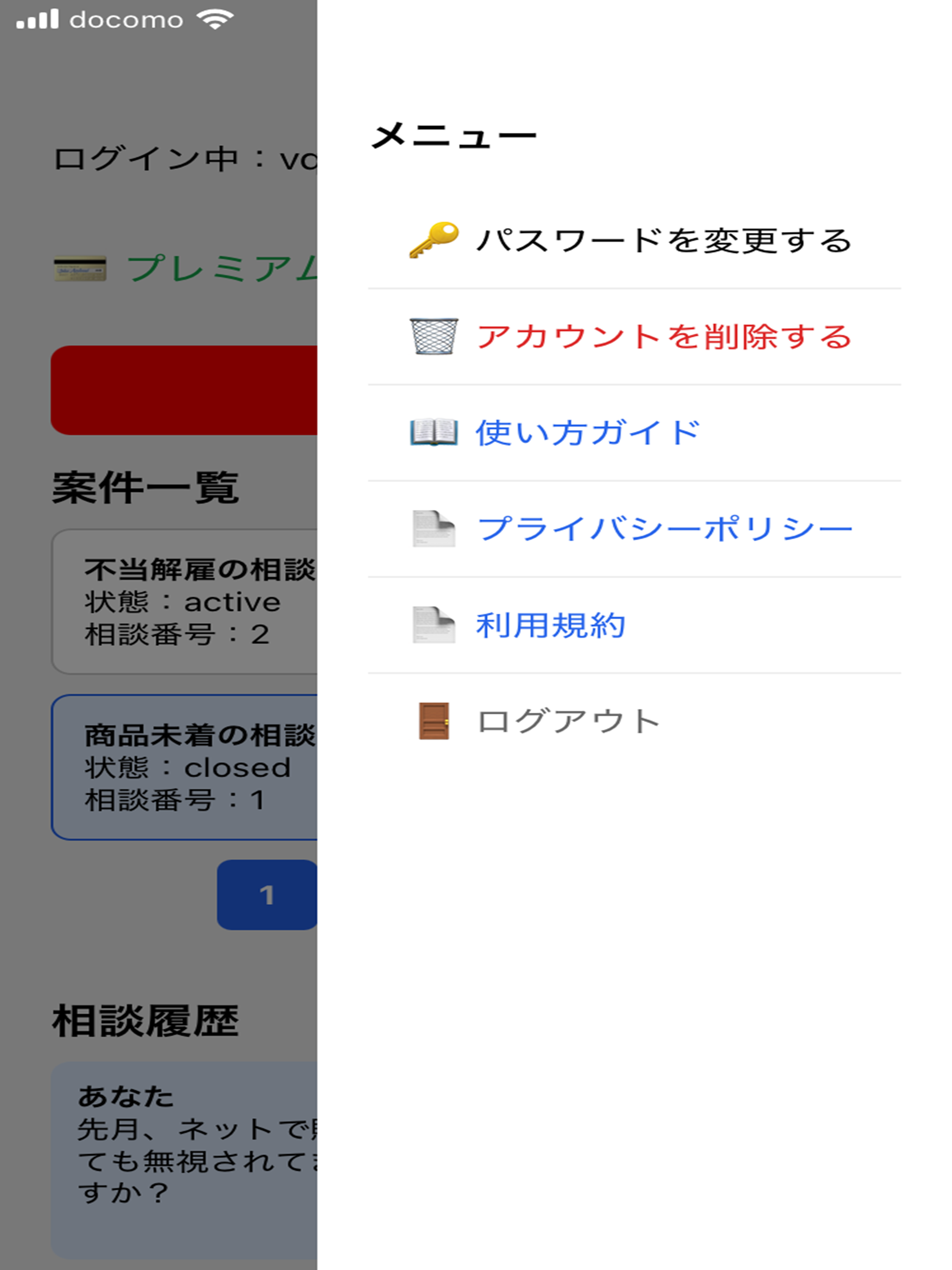 法律AI リーガルマン screenshot 10
