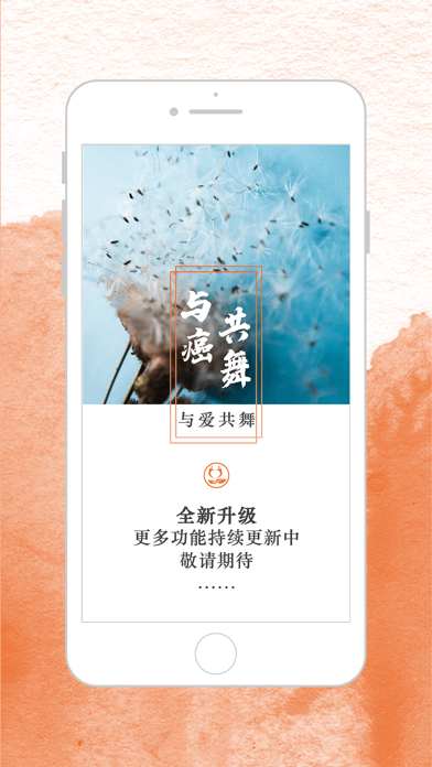 与爱共舞 iPhone screenshot 7 - Social Networking app