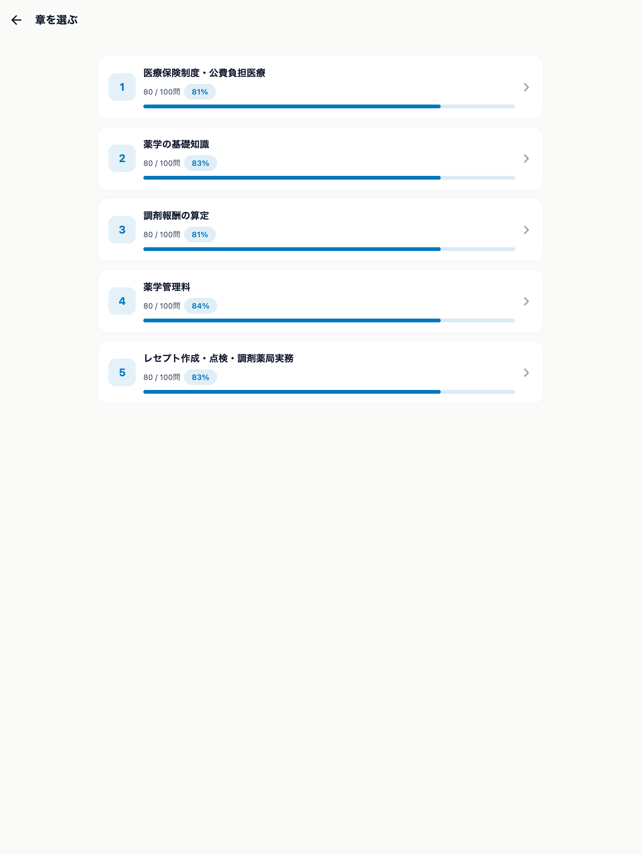 調剤事務管理士問題集 screenshot 7
