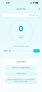 Umra Helper - مساعد العمرة screenshot 3