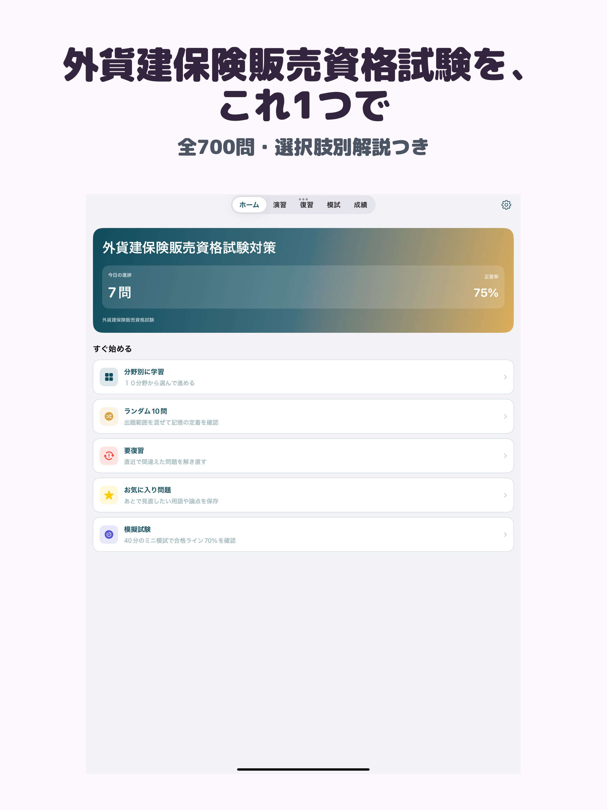 外貨建保険販売資格試験 | 2026年対策問題