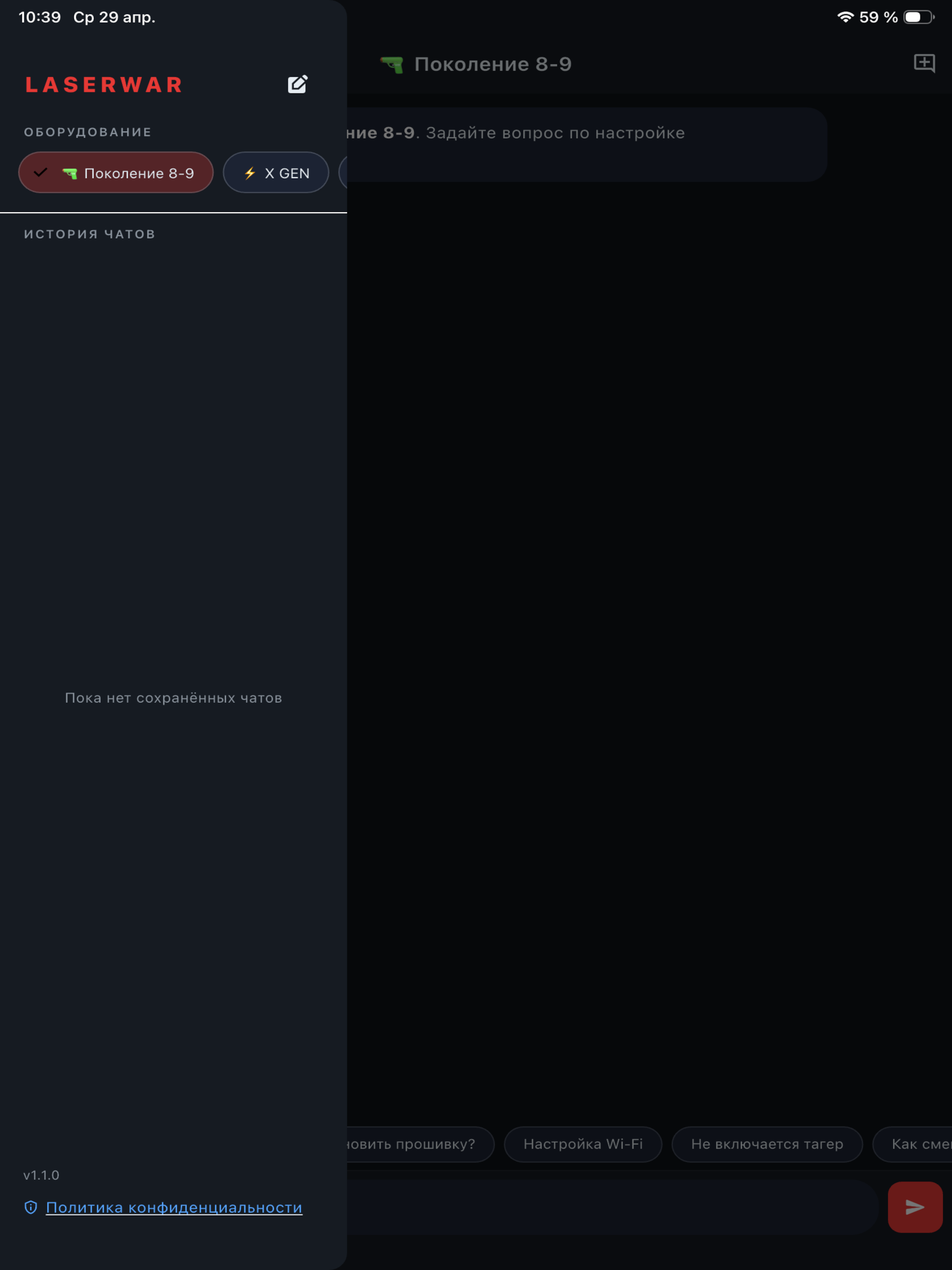 Laserwar Software Assistant screenshot 5