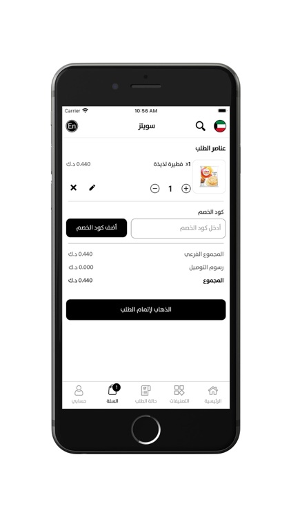 Switz Kuwait-  سويتز الكويت screenshot-5