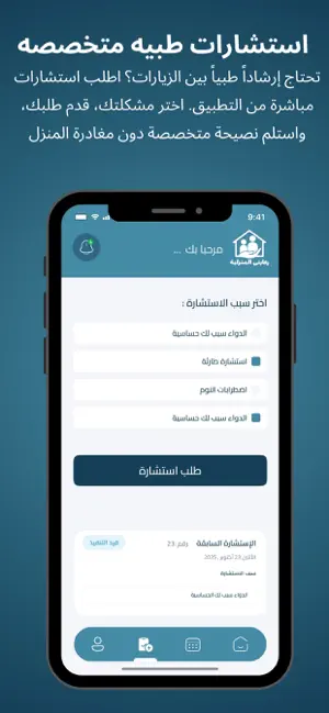 رعايتى المنزلية screenshot 4
