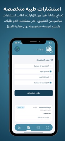 رعايتى المنزلية screenshot