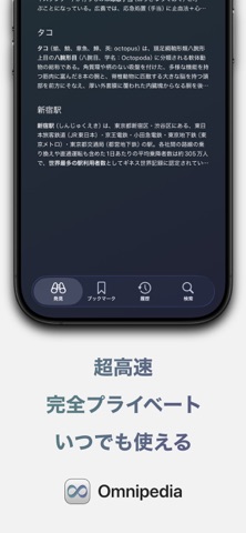 Omnipedia: オフライン百科事典 のスクリーンショット