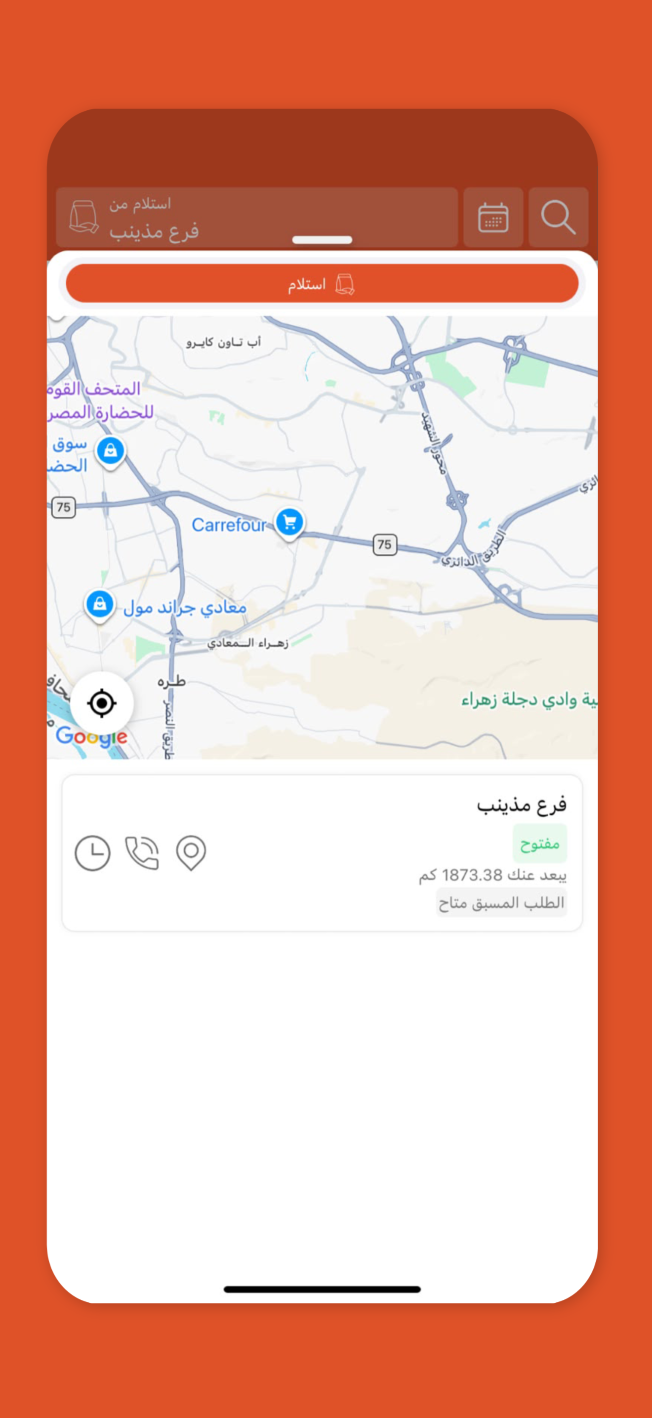 لقمة وكفتة | Loqma & Kofta screenshot 3