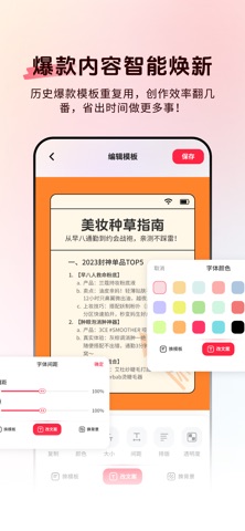 红薯长图文笔记-图文笔记编辑制作，零违禁词笔记生成 screenshot