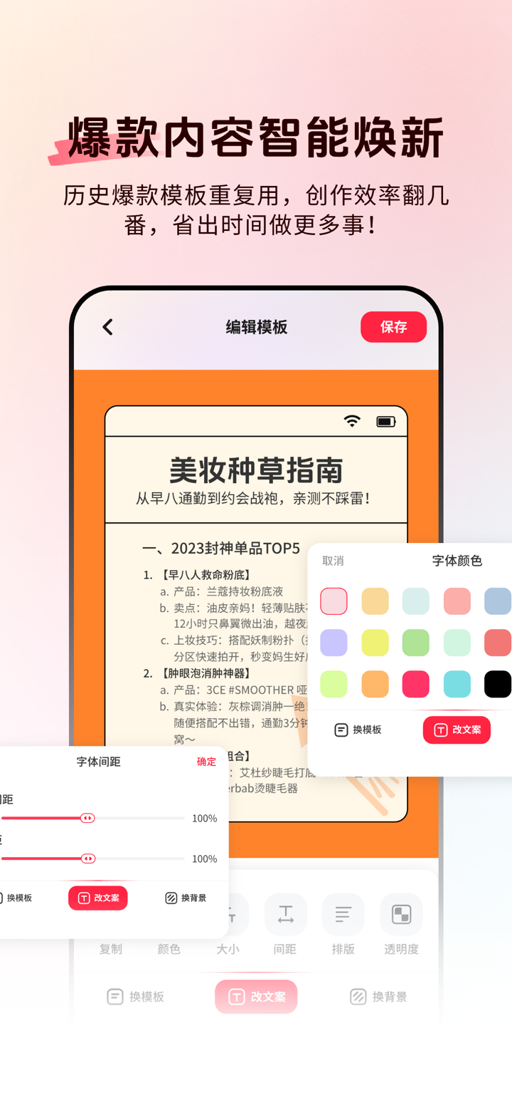 红薯长图文笔记-图文笔记编辑制作，零违禁词笔记生成 screenshot 4