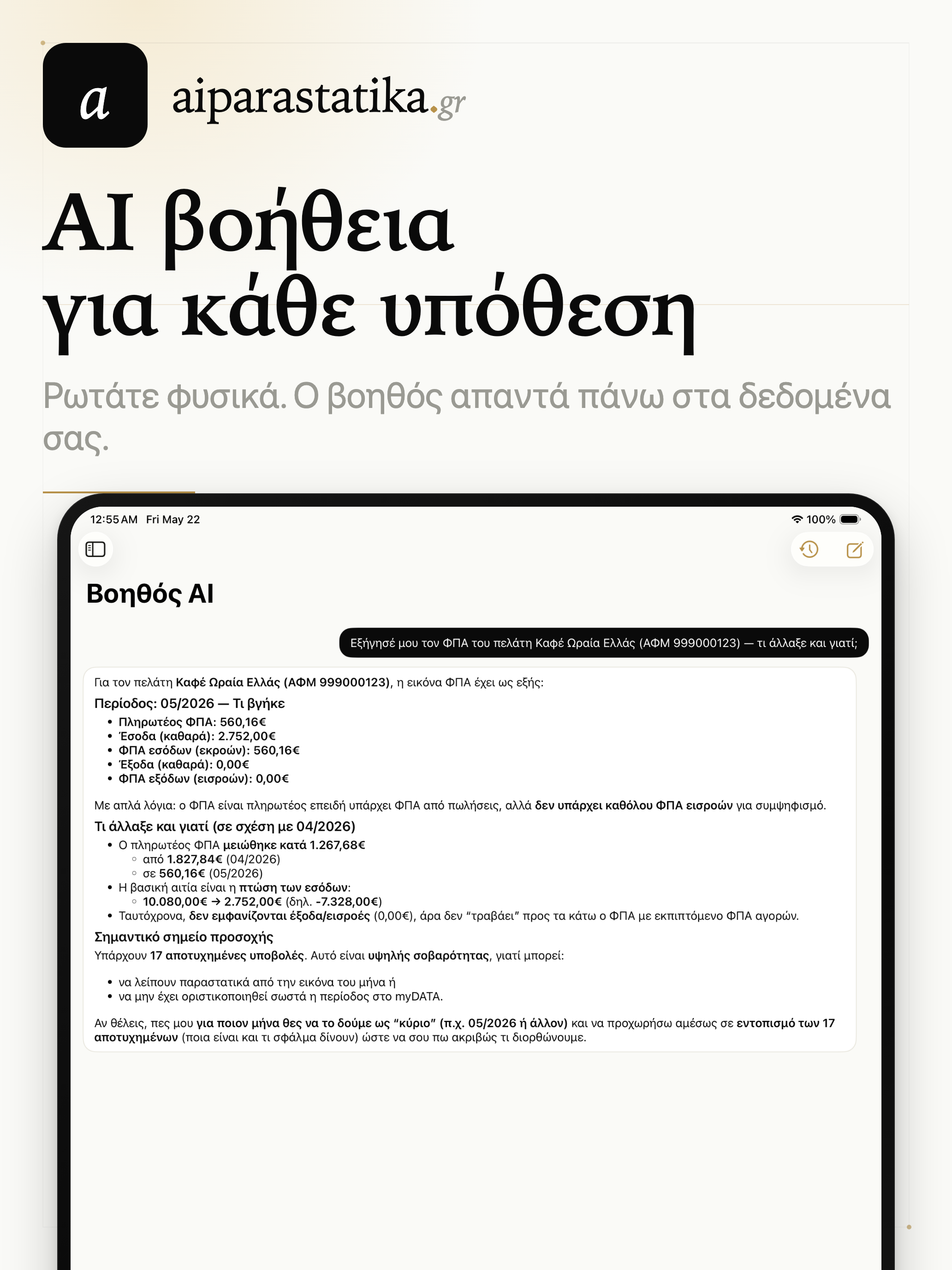 aiparastatika screenshot 9