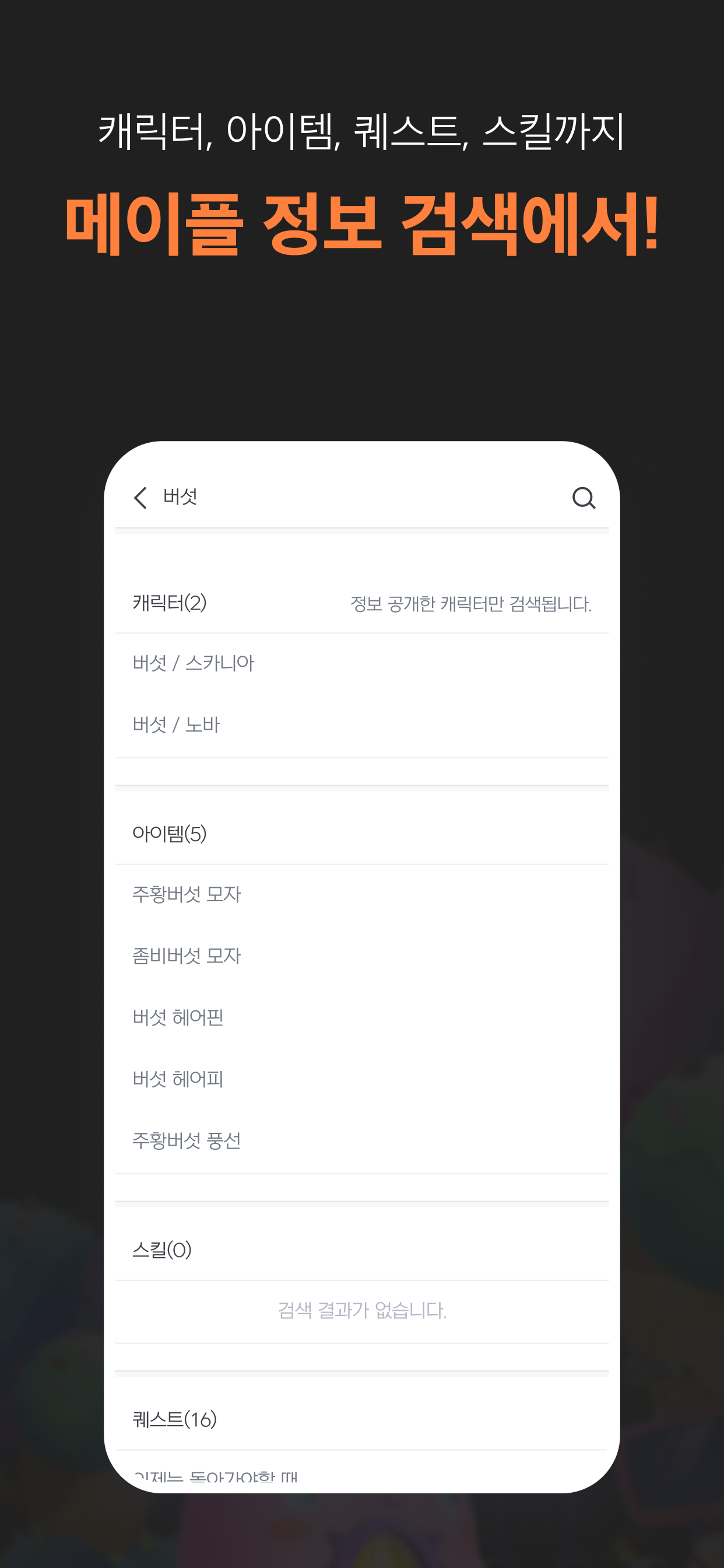 메이플핸즈+ screenshot 9