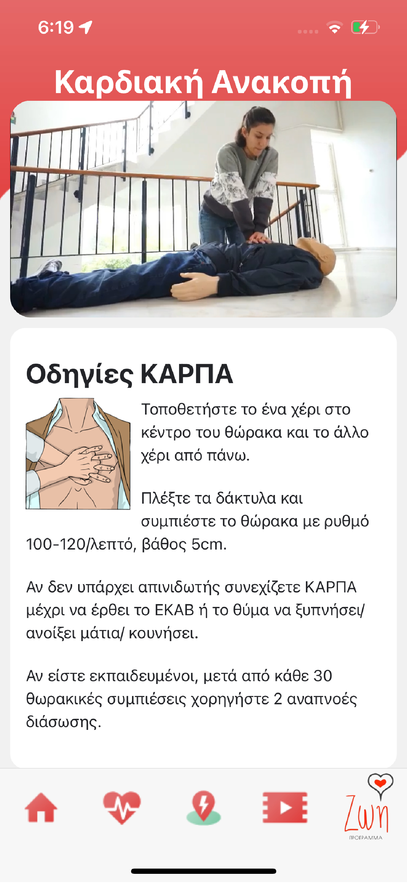 AEDs in Crete Region
