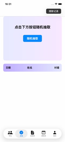 班务助手 screenshot