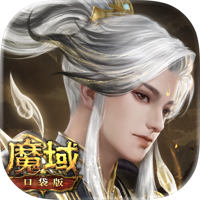 魔域口袋版-全球版 screenshot 1