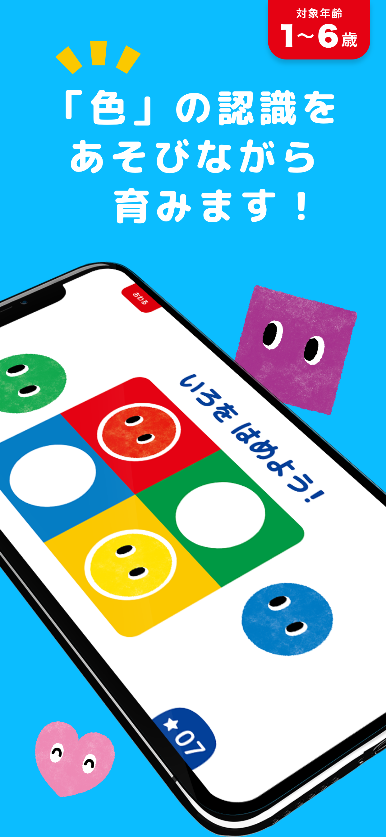 子供向け知育ゲーム！赤ちゃん・1歳・2歳・3歳向け人気アプリ