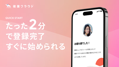 複業クラウド Screenshot