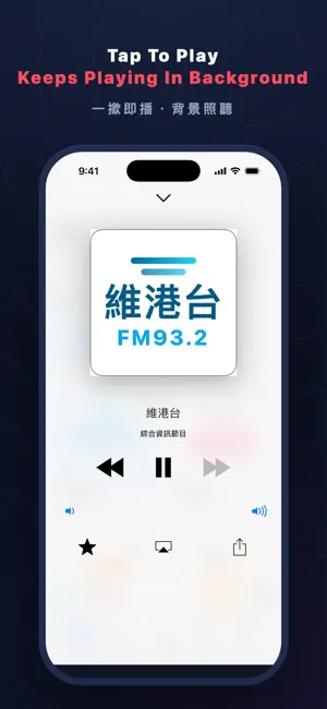 HK Radio 香港收音機 - Chinese Radio screenshot 2
