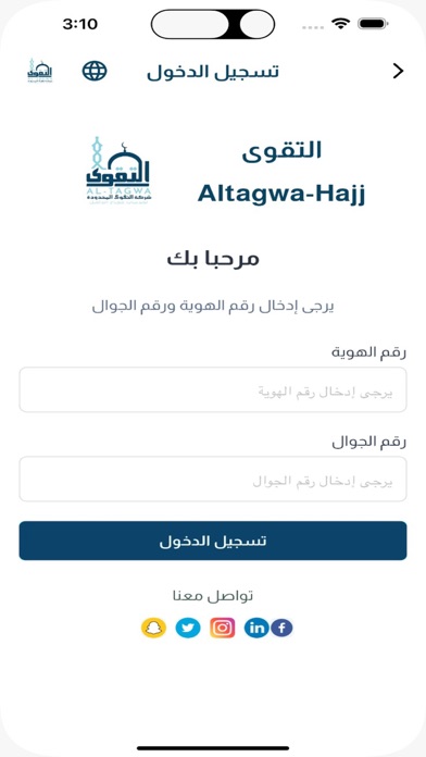 التقوى Screenshot