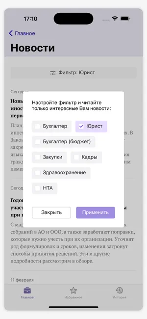 КонсультантПлюс screenshot 3